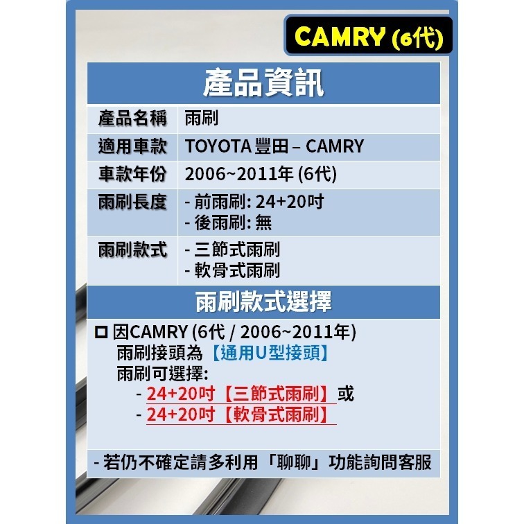 【矽膠雨刷】TOYOTA CAMRY 6代 2006~2011年 24+20吋【三節式可超商】【軟骨式可超商】-細節圖3