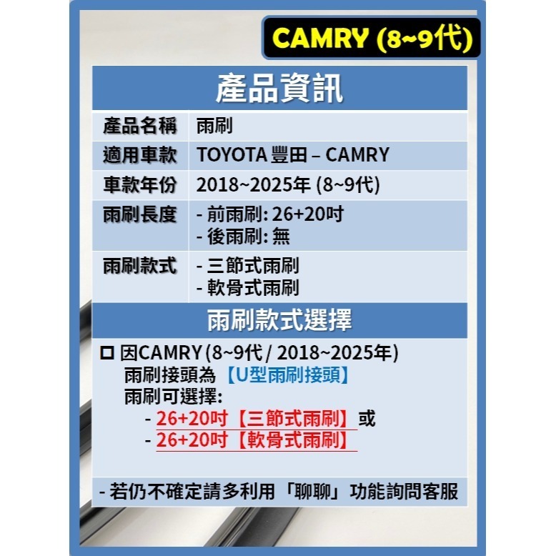 【矽膠雨刷】TOYOTA CAMRY 8~9代 2018~2025年 26+20吋【三節式】【軟骨式】-細節圖3