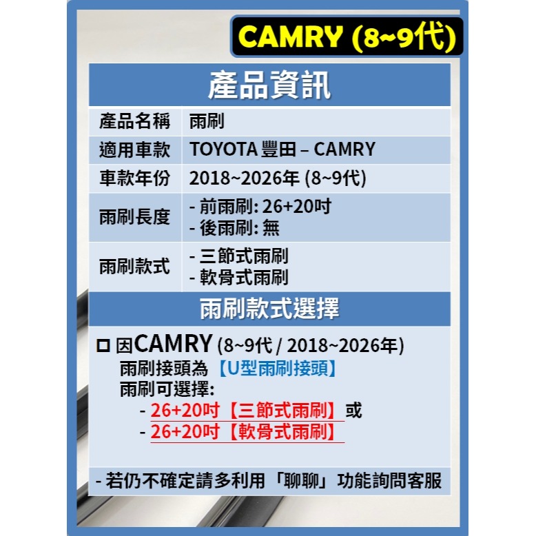 【矽膠雨刷】TOYOTA CAMRY 8~9代 2018~2026年 26+20吋【三節式】【軟骨式】-細節圖3