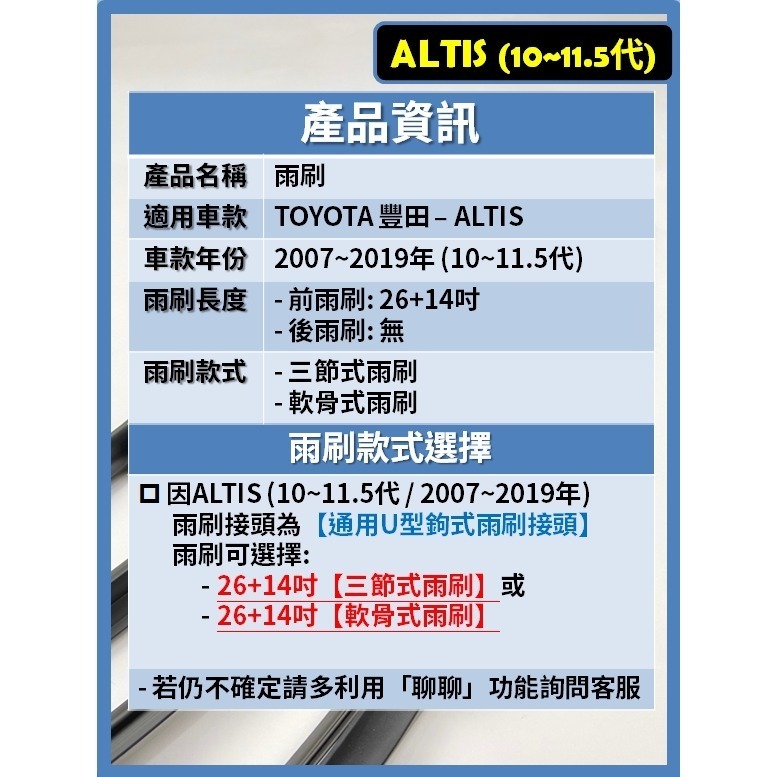 【矽膠雨刷】TOYOTA ALTIS 10~11代 2007~2019年 26+14吋【三節式 軟骨式 可超商】-細節圖3