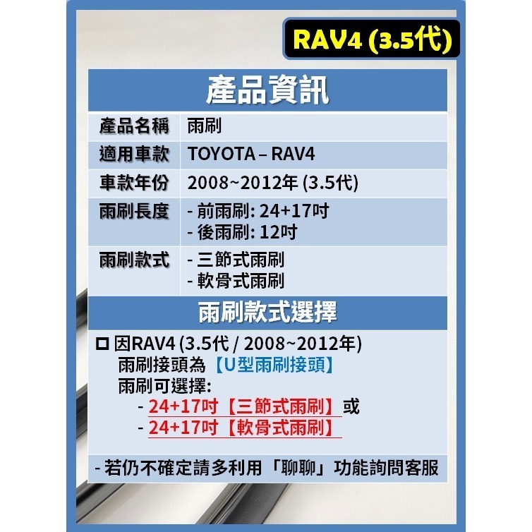 【矽膠雨刷】TOYOTA RAV4 3.5代 2008~2012年 24+17吋【三節式 可超商】【軟骨式 可超商】-細節圖3