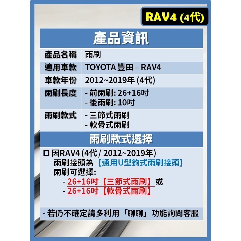【矽膠雨刷】TOYOTA RAV4 4代 2012~2019年 26+16吋【三節式 軟骨式 可超商 】後雨刷-細節圖3