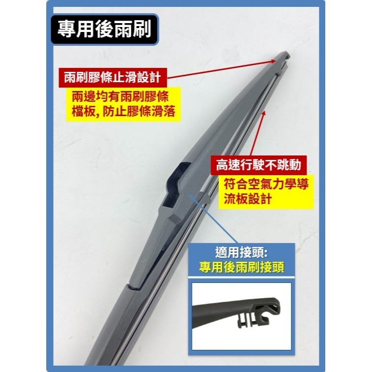 【矽膠雨刷】TOYOTA RAV4 4代 2012~2019年 26+16吋【三節式 軟骨式 可超商 】後雨刷-規格圖10