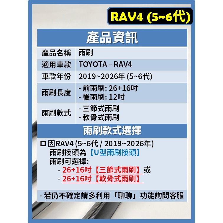 【CPF 矽膠雨刷】TOYOTA RAV4 5~6代 2019~2026年 26+16吋【三節式雨刷 軟骨式雨刷】-細節圖3
