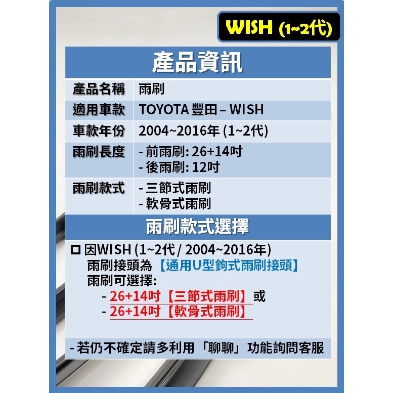【矽膠雨刷】TOYOTA WISH 1~2代 2004~2016年 26+14吋【三節式雨刷 軟骨式雨刷】-細節圖3