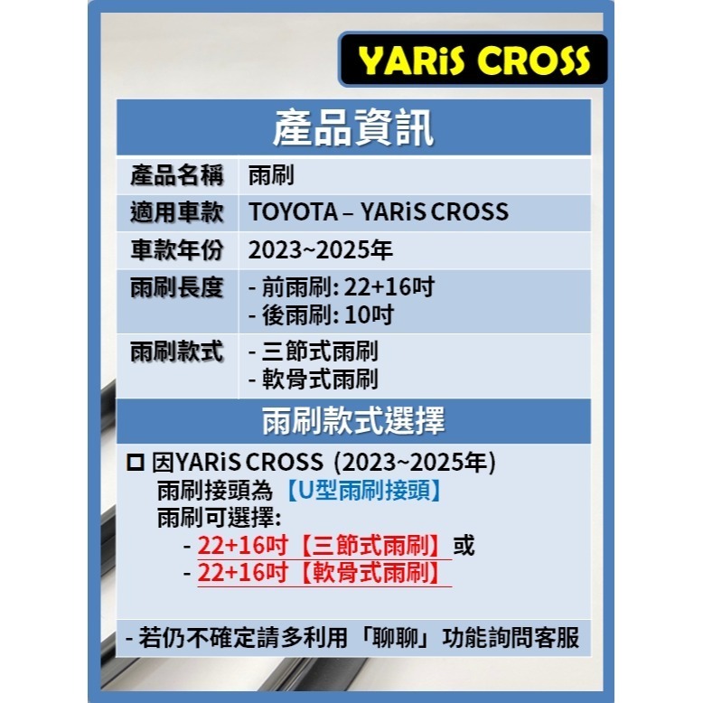 【矽膠雨刷】TOYOTA 跨界大鴨 YARiS CROSS 2023~2025年 22+16吋【三節式 可超商】-細節圖3