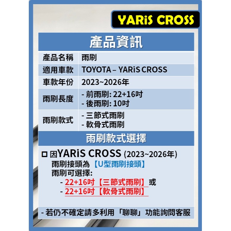 【矽膠雨刷】TOYOTA 跨界大鴨 YARiS CROSS 2023~2026年 22+16吋【三節式 可超商】-細節圖3