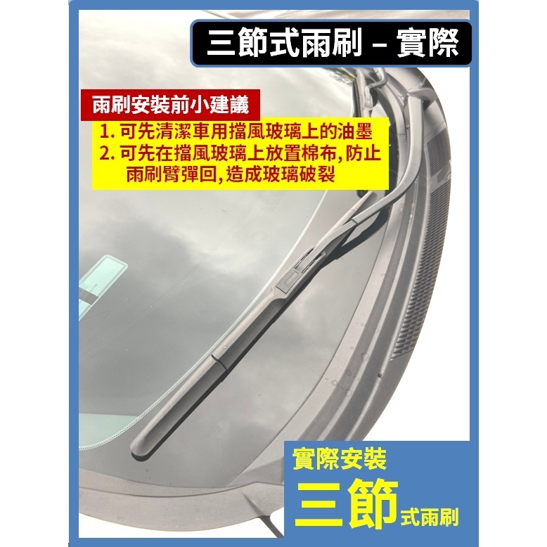 【矽膠雨刷】TOYOTA 大鴨 YARIS 3~3.5代 2014~2023年 24+14吋【三節 軟骨 鐵骨式雨刷】-規格圖10