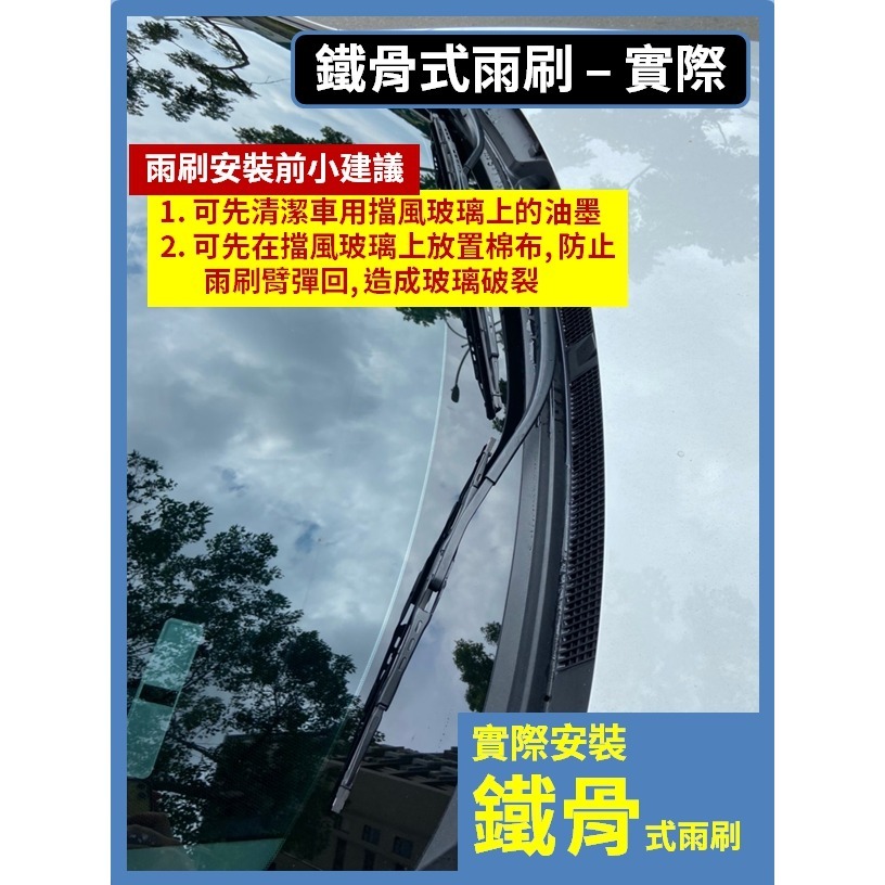 【矽膠雨刷】TOYOTA 大鴨 YARIS 3~3.5代 2014~2023年 24+14吋【三節 軟骨 鐵骨式雨刷】-規格圖10