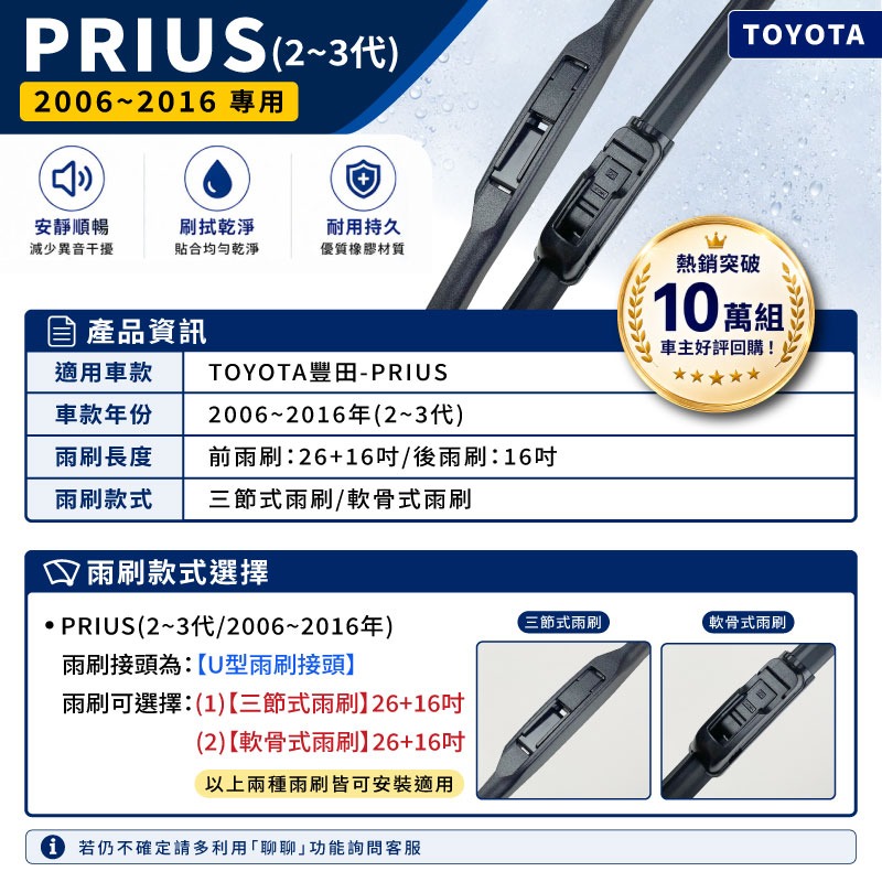 【CPF 矽膠雨刷】TOYOTA PRIUS 2~3代 2006~2016年 26+16吋【三節式雨刷 軟骨式雨刷】-細節圖2