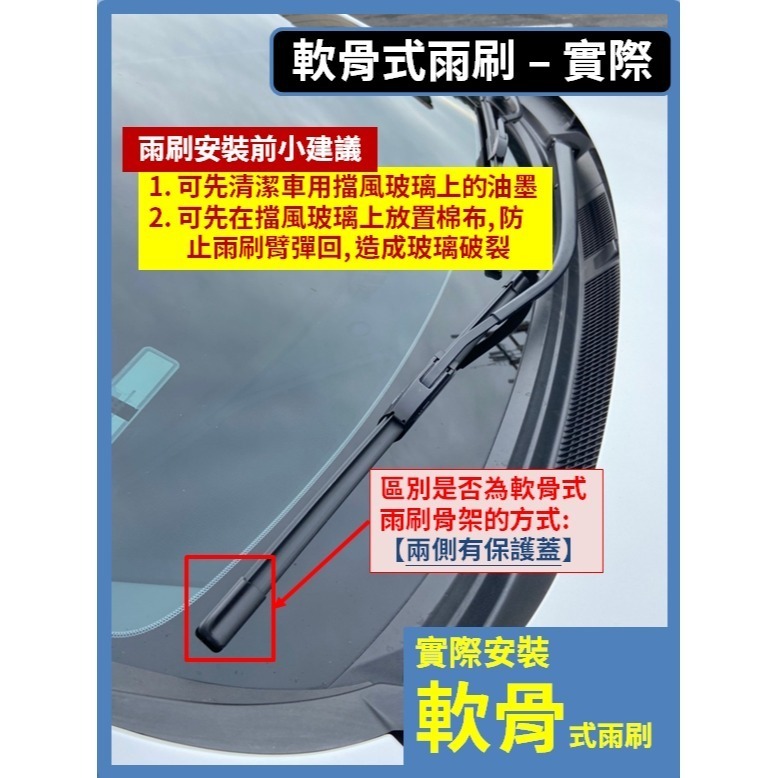 【矽膠雨刷】TOYOTA PRIUS C 2012~2022年 28+14吋 【三節式 限宅配】【軟骨式 可超商】-規格圖10