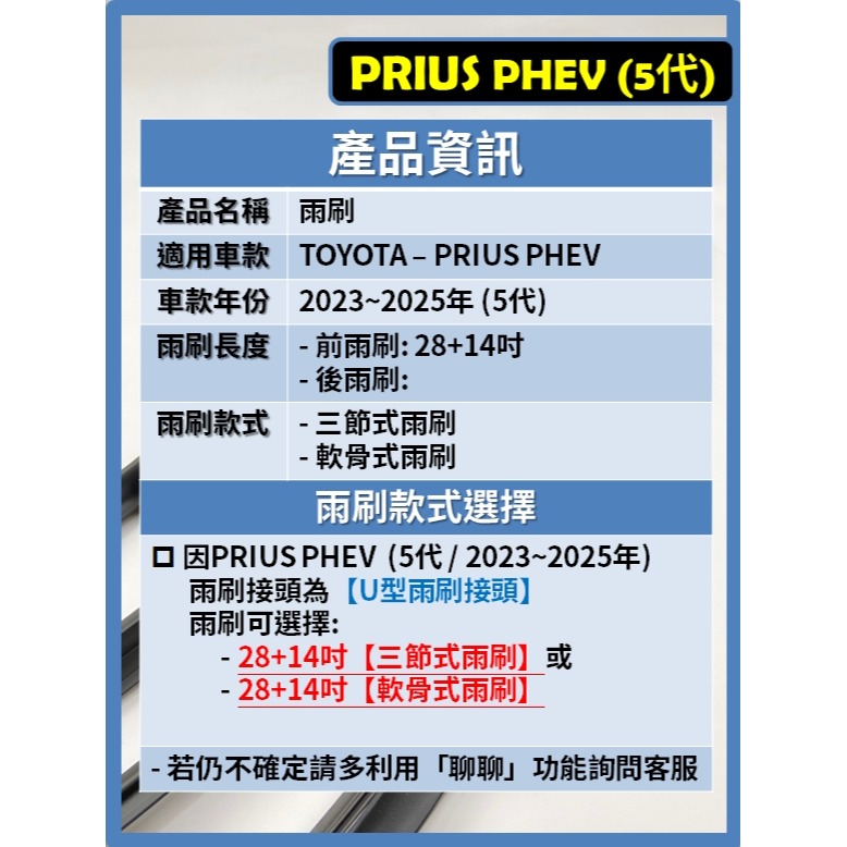 【矽膠雨刷】TOYOTA PRIUS PHEV 5代 2023~2025年 28+14吋【三節式 限宅配】-細節圖3
