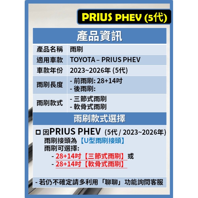 【矽膠雨刷】TOYOTA PRIUS PHEV 5代 2023~2026年 28+14吋【三節式 限宅配】-細節圖3