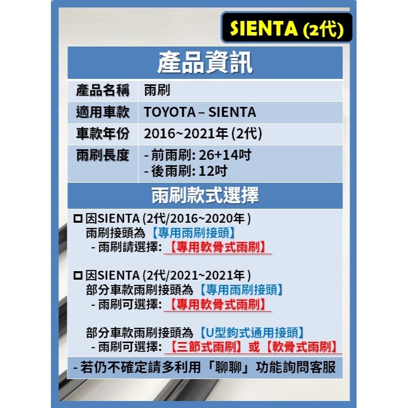 【矽膠雨刷】TOYOTA SIENTA 2代 2016~2024年 26+14吋 【三節式 軟骨式 可超商】-細節圖3