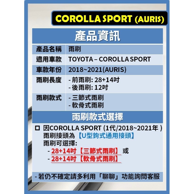 【矽膠雨刷】TOYOTA Corolla Sport  AURIS 2018~2025年 28+14吋【三節 限宅配】-細節圖3