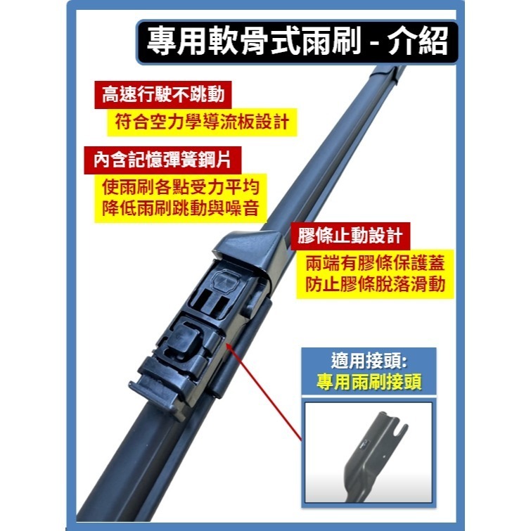 【前雨刷】專用軟骨式 30+14吋