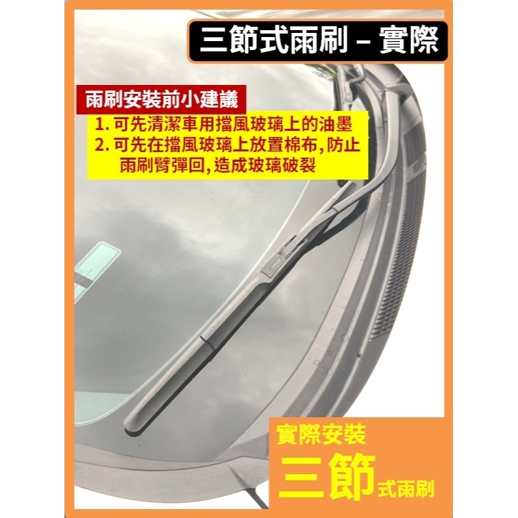 【矽膠雨刷】HONDA ACCORD 4~6代 1990~2002年 24+19吋【三節式雨刷】【軟骨式雨刷】-規格圖10
