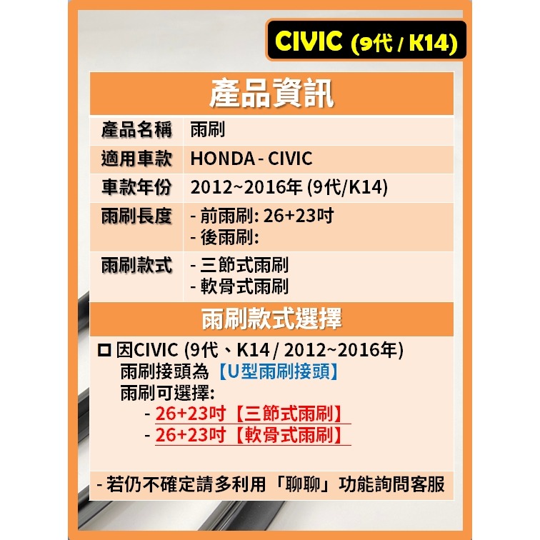 【矽膠雨刷】HONDA CIVIC 9代 K14 2012~2016年 26+23吋【三節式雨刷】【軟骨式雨刷】-細節圖3