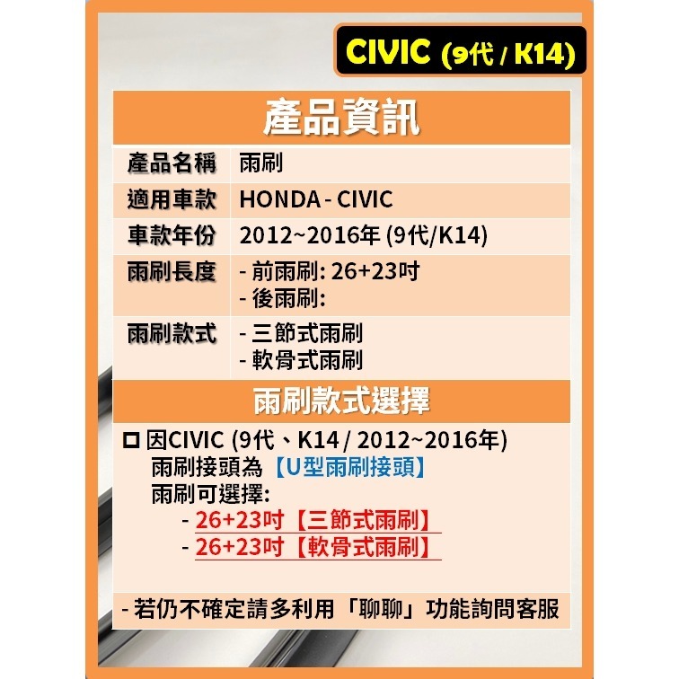 【CPF 矽膠雨刷】HONDA CIVIC 9代 K14 2012~2016年 26+23吋 【三節式 軟骨式雨刷】-細節圖2