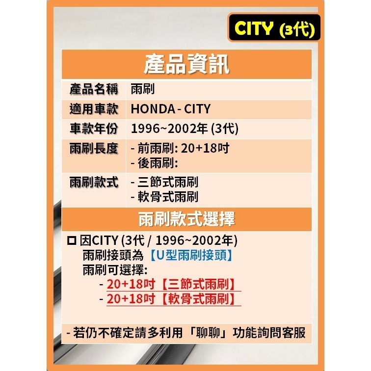 【矽膠雨刷】HONDA CITY 3代 1996~2002年 20+18吋【三節式雨刷】【軟骨式雨刷】-細節圖3