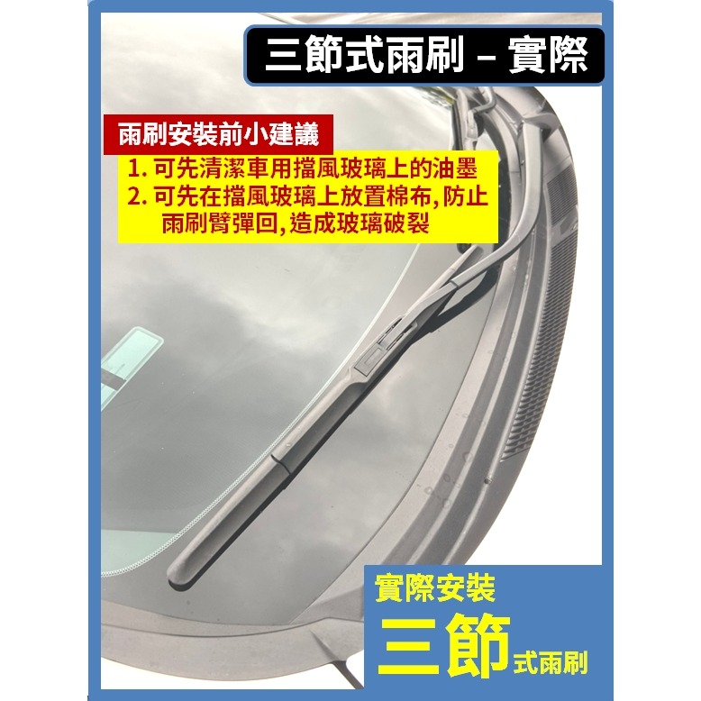 【矽膠雨刷】TOYOTA 小鴨 YARIS 2~2.5代 2006~2014年 24+14吋【三節 軟骨 鐵骨式雨刷】-規格圖10