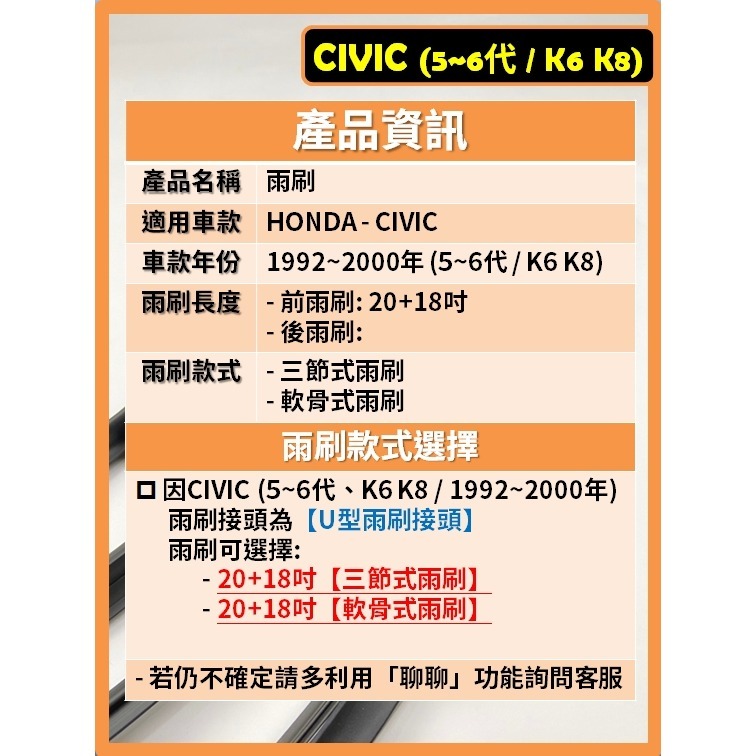 【矽膠雨刷】HONDA CIVIC 5~6代 K6 K8 1992~2000年 20+18吋【三節式 軟骨式雨刷】-細節圖3
