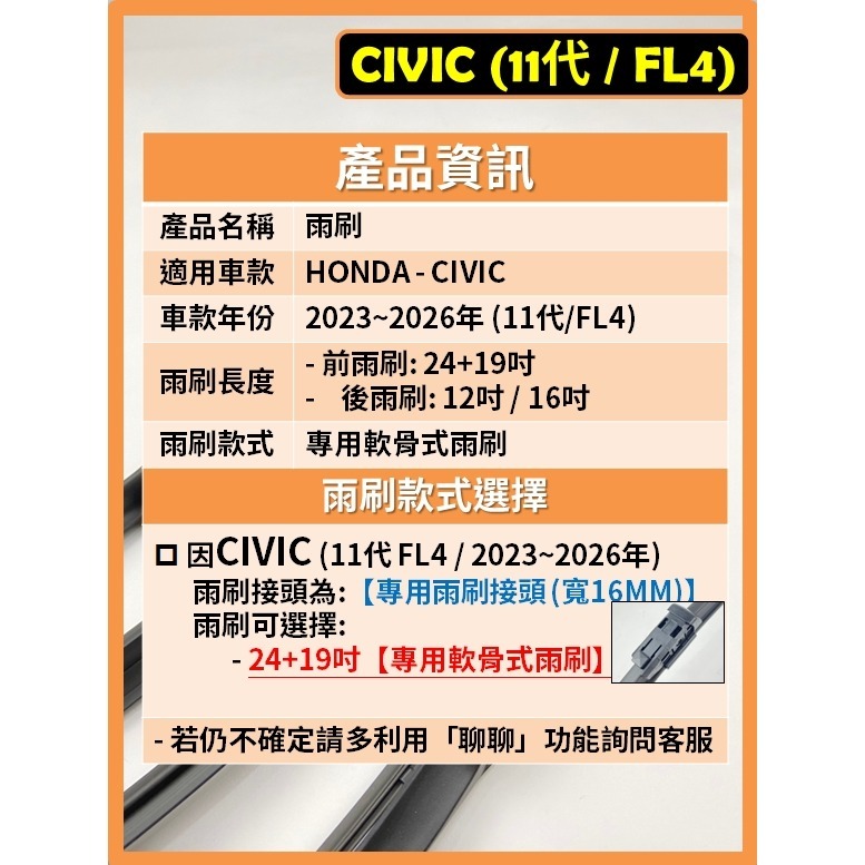 【CPF 矽膠雨刷】HONDA CIVIC 11代 FL4 2023~2026年 24+19吋 【專用軟骨式雨刷】-細節圖2