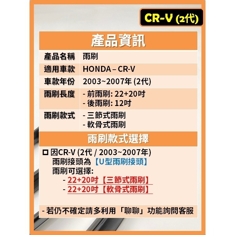 【矽膠雨刷】HONDA CR-V 2代 2003~2007年 22+20吋【三節式雨刷】【軟骨式雨刷】CRV-細節圖3
