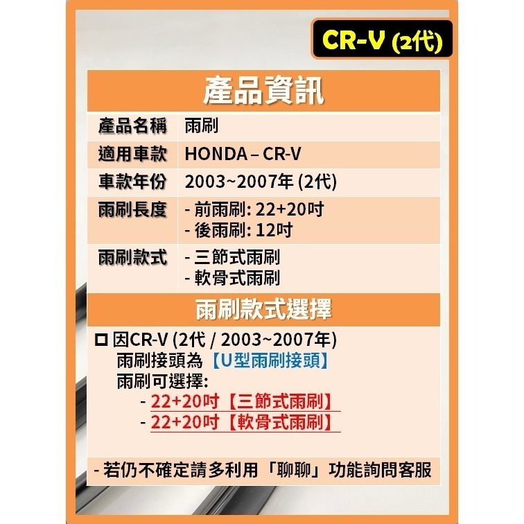 【CPF 雨刷】HONDA CRV 2代 2003~2007年 22+20吋【三節式雨刷 軟骨式雨刷】 好安裝 好安靜-細節圖2