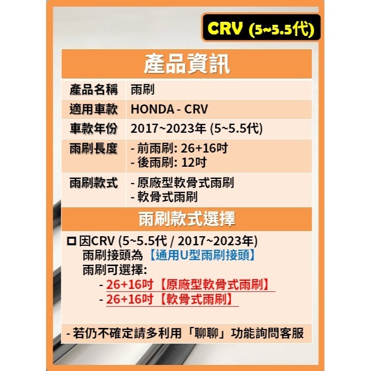 【CPF 矽膠雨刷】HONDA CRV 5~5.5代 2017~2023年 26+16吋 【軟骨式雨刷】安裝簡單-細節圖2