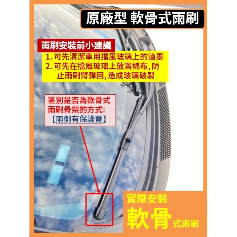 【前雨刷】原廠型軟骨式 26+16吋