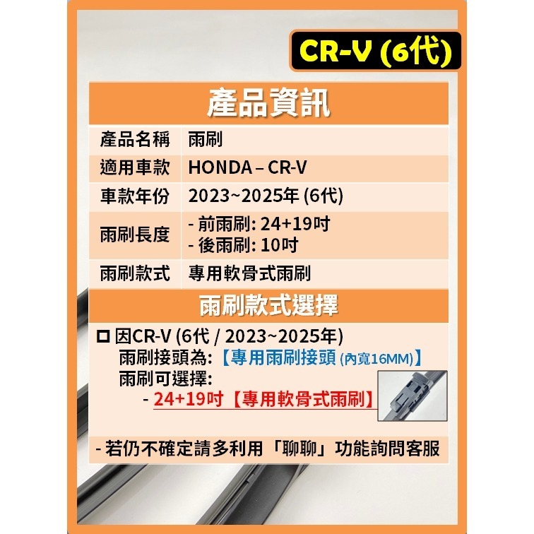 【矽膠雨刷】HONDA CRV 6代 2023~2025年 24+19吋 專用軟骨式雨刷【超商 宅配 可寄送】-細節圖3