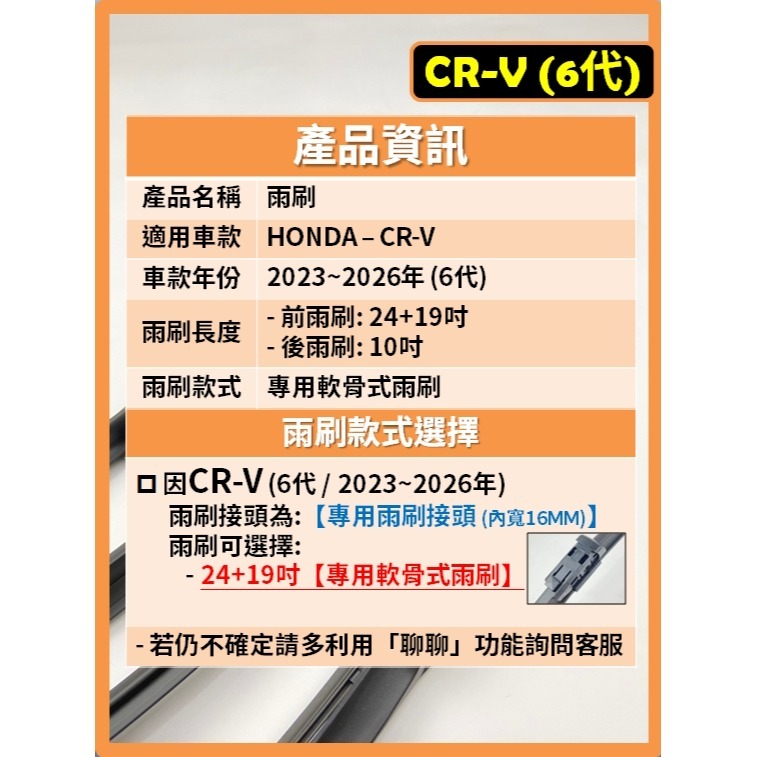 【CPF 矽膠雨刷】HONDA CRV 6代 2023~2026年 24+19吋【專用軟骨式雨刷】服貼不跳動 簡單安裝-細節圖2