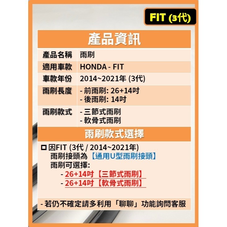 【CPF 矽膠雨刷】HONDA FIT 3代 2014~2021年 26+14吋【三節式 鐵骨式 軟骨式雨刷】好清晰-細節圖2