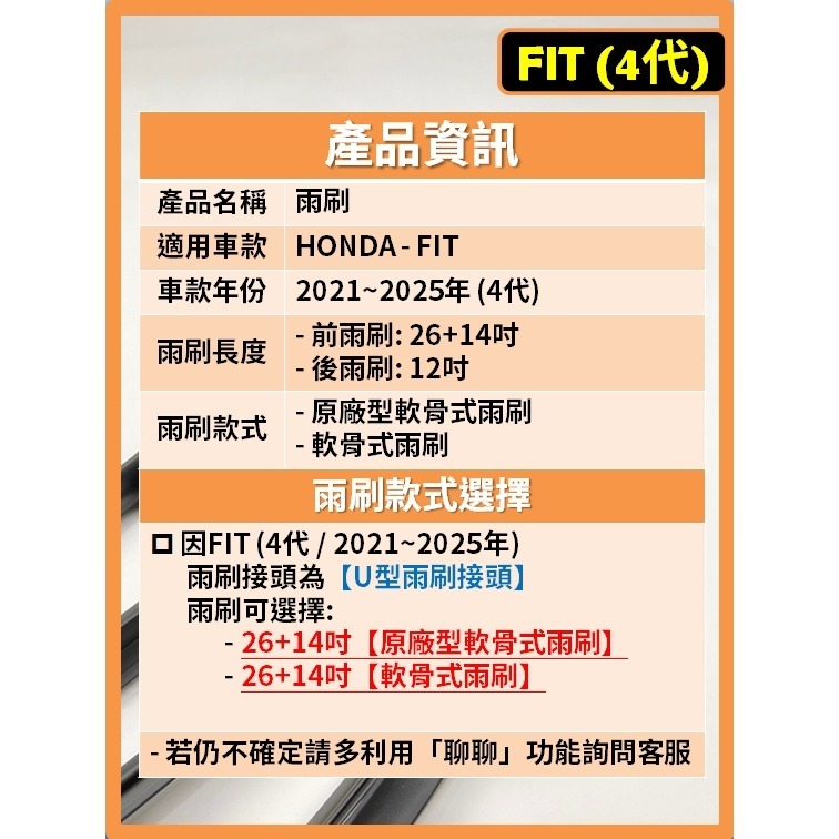 【矽膠雨刷】HONDA FIT 4代 2021~2025年 26+14吋 【軟骨式雨刷 可超商】後雨刷 雨刷膠條-細節圖3