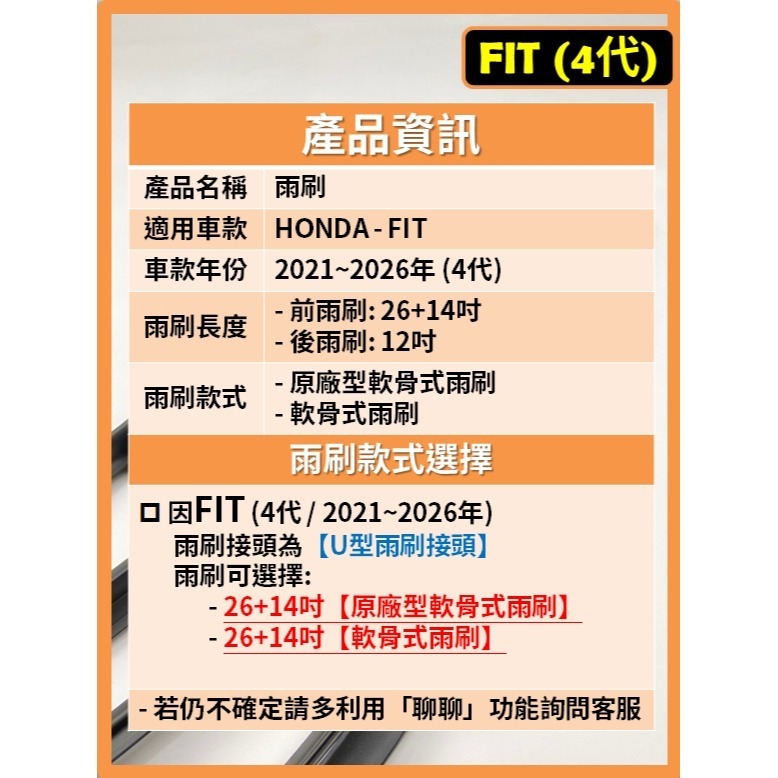【CPF 矽膠雨刷】HONDA FIT 4代 2021~2026年 26+14吋 【軟骨式雨刷】 好安裝 好安靜 清晰-細節圖2