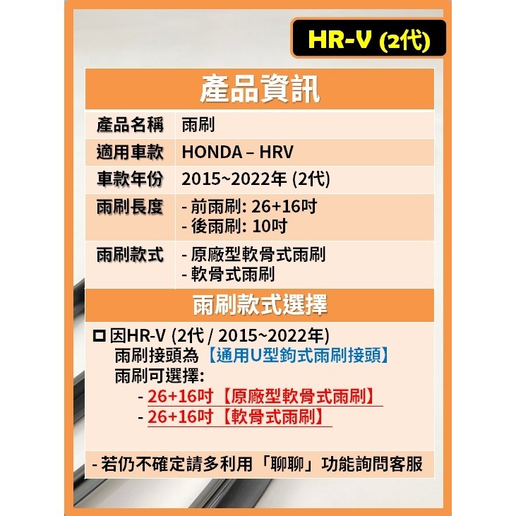 【矽膠雨刷】HONDA HRV 2代 2015~2022年 26+16吋 【軟骨式雨刷 可超商】後雨刷 雨刷膠條-細節圖3