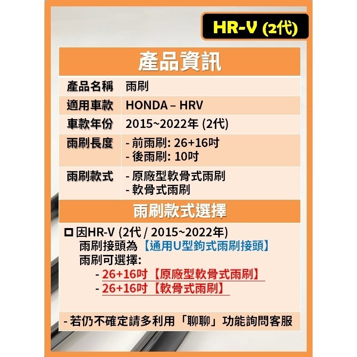 【CPF 矽膠雨刷】HONDA HRV 2代 2015~2022年 26+16吋 【軟骨式雨刷】 好安靜 好安裝 清晰-細節圖2