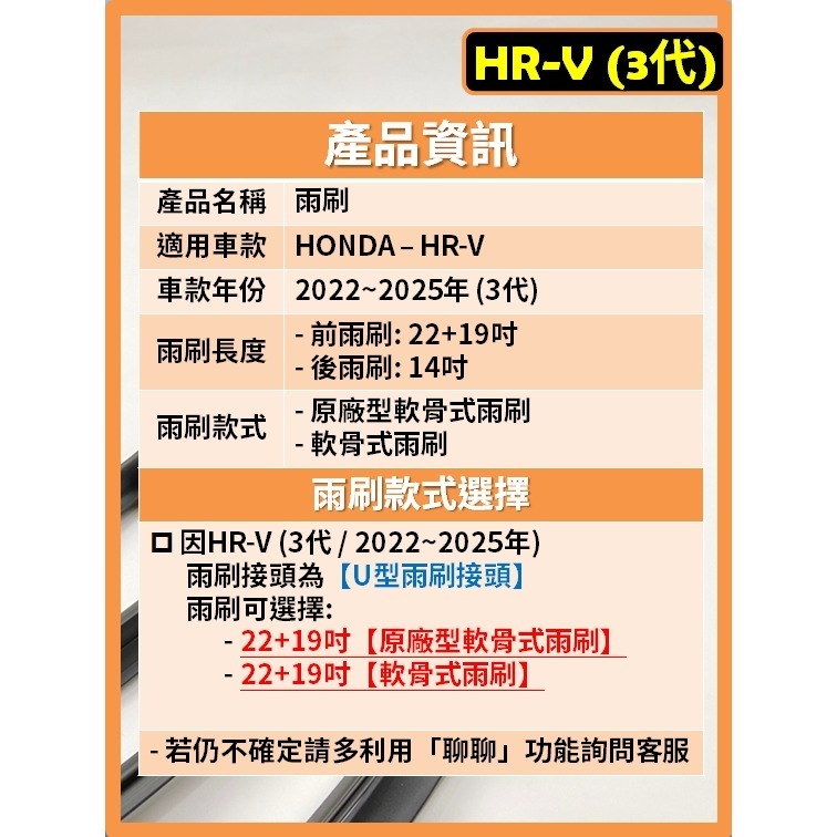 【矽膠雨刷】HONDA HRV 3代 2022~2025年 22+19吋 【軟骨式雨刷 可超商】後雨刷 雨刷膠條-細節圖3