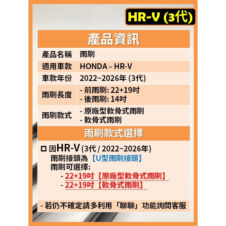 【矽膠雨刷】HONDA HRV 3代 2022~2026年 22+19吋 【軟骨式雨刷 可超商】後雨刷 雨刷膠條-細節圖3
