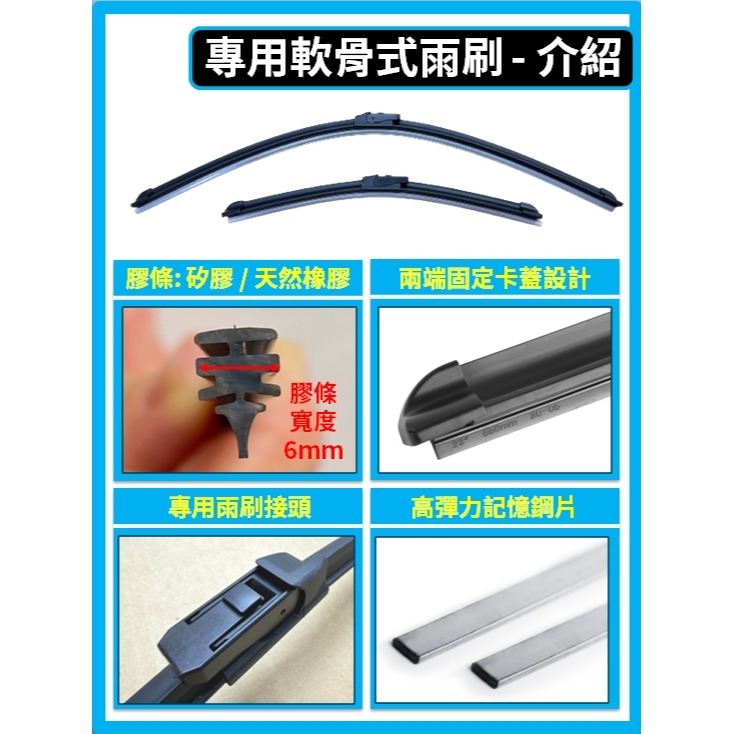 【矽膠雨刷】現代 CUSTIN 1代 2022~2025年 26+16吋 專用軟骨式雨刷 【超商 郵局 可寄送】-細節圖7