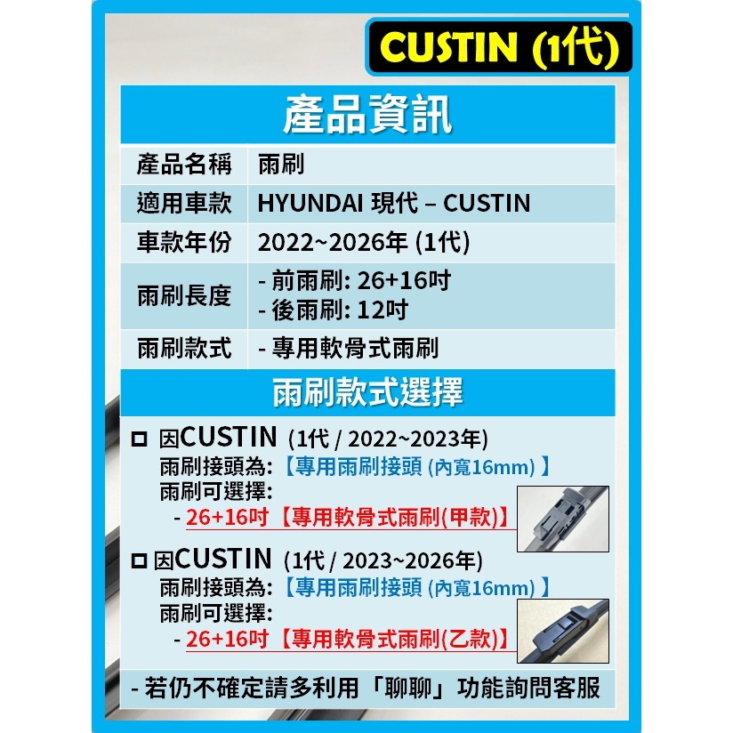 【矽膠雨刷】現代 CUSTIN 1代 2022~2026年 26+16吋 專用軟骨式雨刷 【超商 郵局 可寄送】-細節圖3