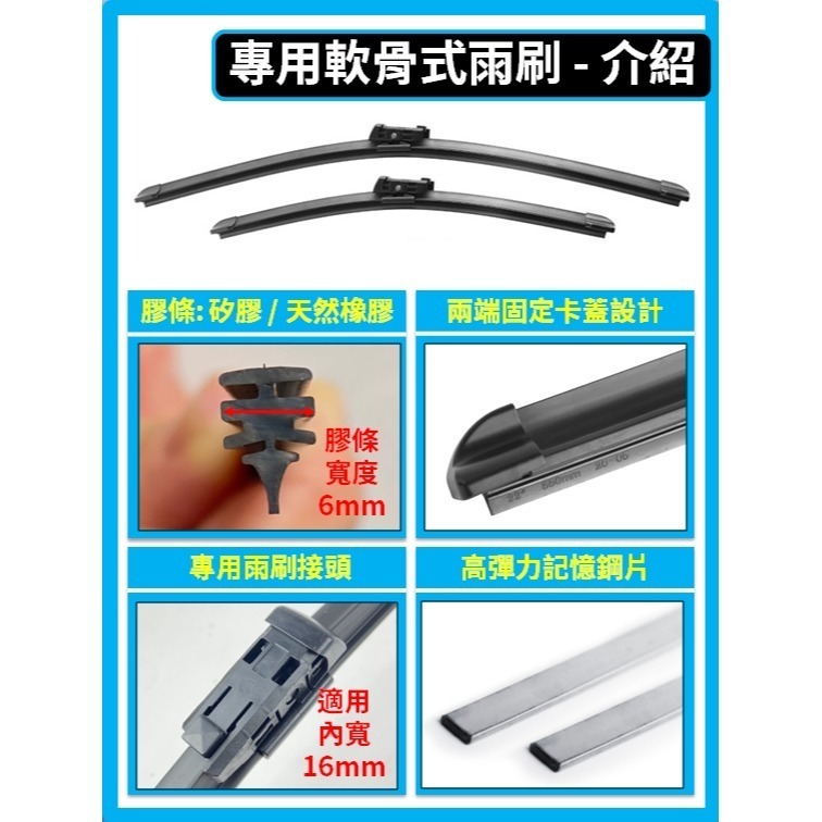 【矽膠雨刷】現代 CUSTIN 1代 2022~2026年 26+16吋 專用軟骨式雨刷 【超商 郵局 可寄送】-細節圖4
