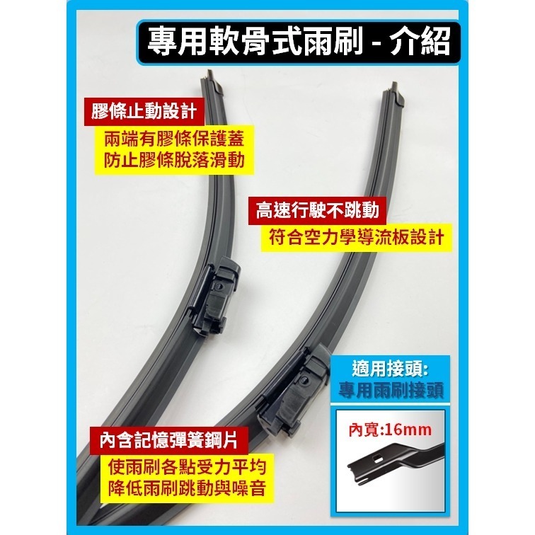 【矽膠雨刷】現代 CUSTIN 1代 2022~2026年 26+16吋 專用軟骨式雨刷 【超商 郵局 可寄送】-細節圖5