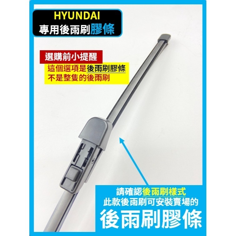 【矽膠雨刷】現代 CUSTIN 1代 2022~2026年 26+16吋 專用軟骨式雨刷 【超商 郵局 可寄送】-規格圖10