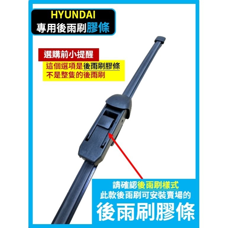 【矽膠雨刷】現代 CUSTIN 1代 2022~2026年 26+16吋 專用軟骨式雨刷 【超商 郵局 可寄送】-規格圖10