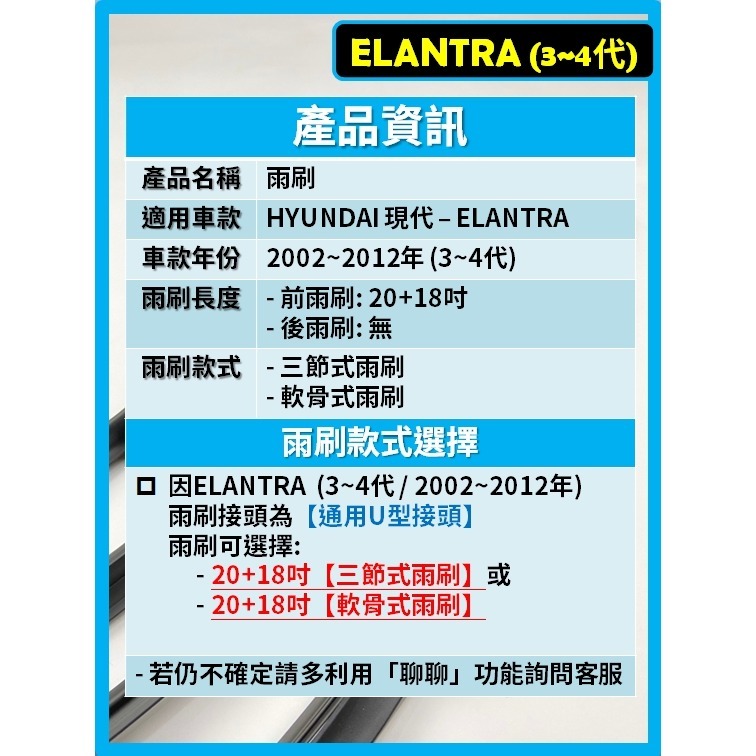 【矽膠雨刷】現代 ELANTRA 3~4代 2002~2012年 20+18吋【三節式 可超商】【軟骨式 可超商】-細節圖3