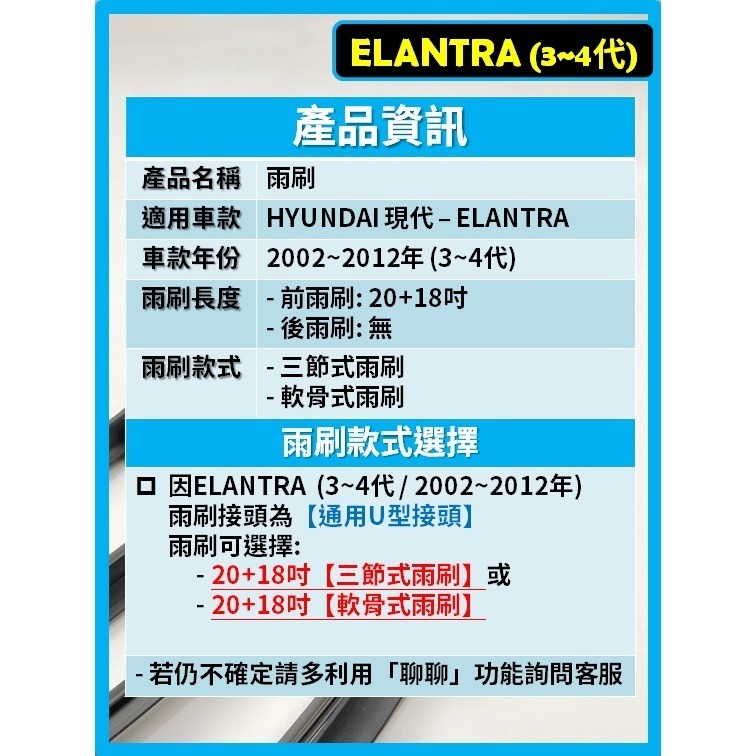 【CPF 矽膠雨刷】現代 ELANTRA 3~4代 2002~2012年 20+18吋【三節式雨刷 軟骨式雨刷】好安裝-細節圖2