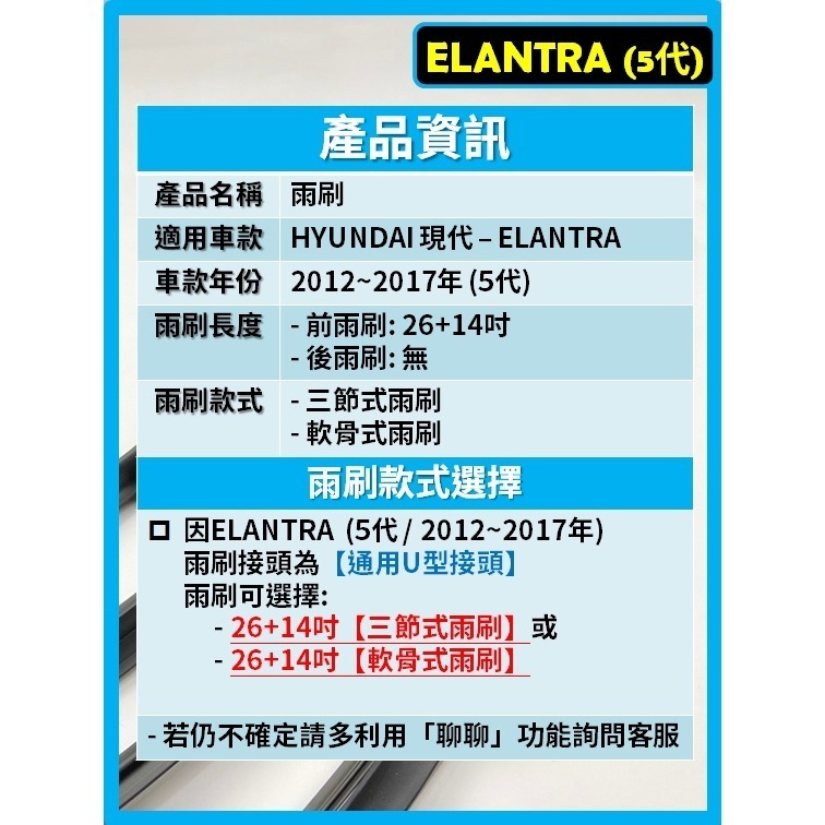 【CPF 矽膠雨刷】現代 ELANTRA 5代 2012~2017年 26+14吋【三節式雨刷 軟骨式雨刷】 不跳動-細節圖2