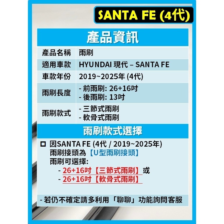 【矽膠雨刷】現代 Santa Fe ix45 山土匪 4代 2019~2024年 26+16吋【三節式 軟骨式雨刷】-細節圖3